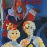 Постер Галиент OVA