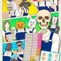 Постер Книжник-скелет Хонда