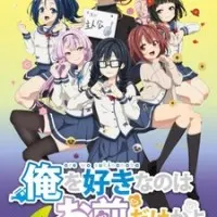Постер аниме ORESUKI. Да как меня можешь любить только ты?