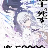 Постер аниме Повелитель демонов 2099