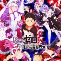 Постер Re:Zero. Жизнь с нуля в альтернативном мире