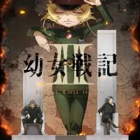 Постер аниме Военная хроника маленькой девочки 2 сезон